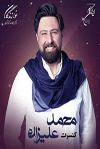 کنسرت محمد علیزاده