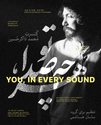 کنسرت هرچه صدا،تو