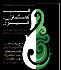 شب آهنگسازان شیراز