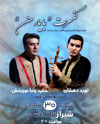 کنسرت گروه قمر