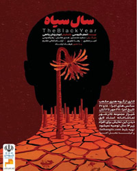 نمایش سال سیاه