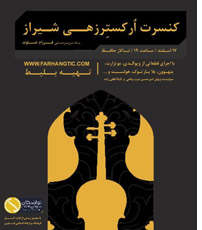 کنسرت ارکستر زهی شیراز