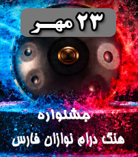 جشنواره هنگ درام روز دوم