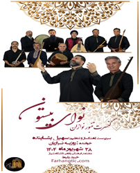 کنسرت نوای بیستون