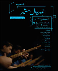 کنسرت صدسال سه تار